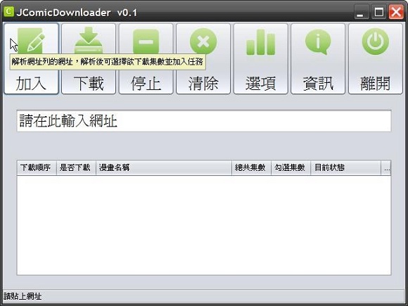 JComicDownloader 1