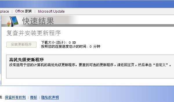 检测不到最新安全更新