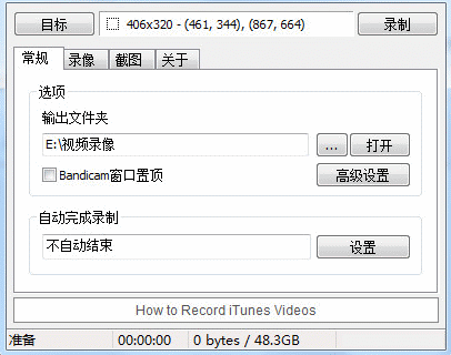 bandicam详细设置