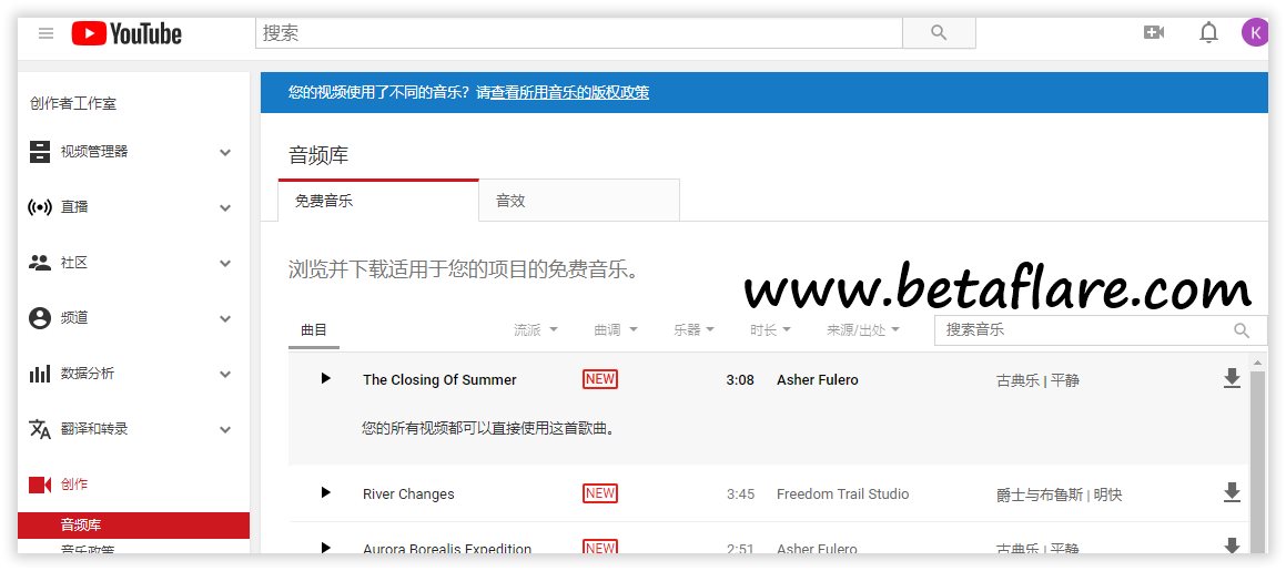 youtube免费音频库